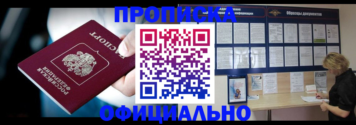 прописка для работы в Невьянске